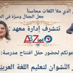 افتتاح مدرسة لتعليم اللغة العربية في برلين